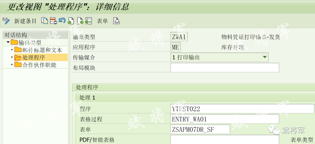 MIGO 配置过账后自动打印 - 封面图