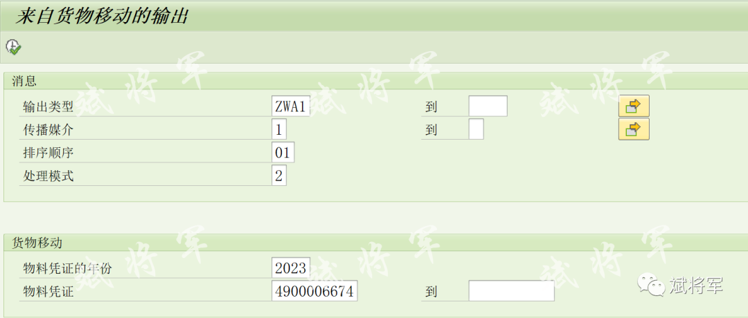 MIGO 配置过账后自动打印 - 封面图