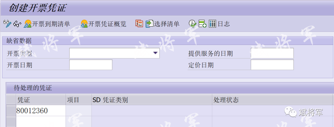 VF01VF11创建和冲销开票凭证 - 封面图