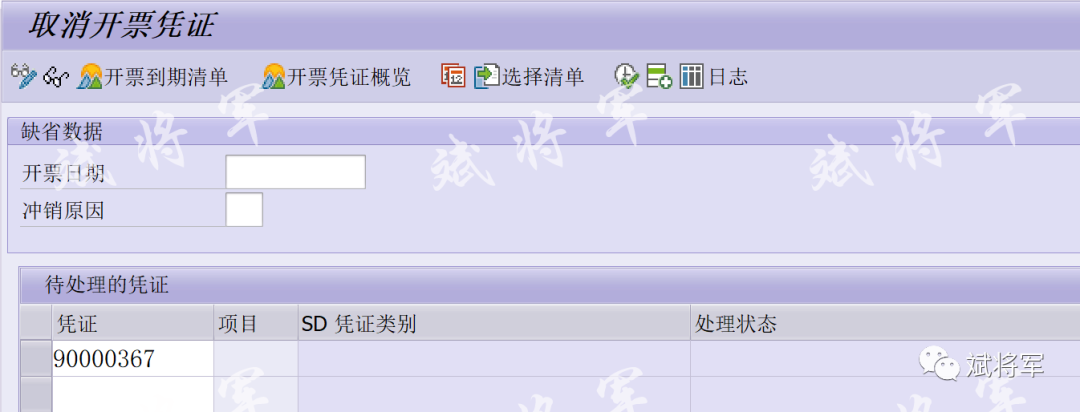 VF01VF11创建和冲销开票凭证 - 封面图