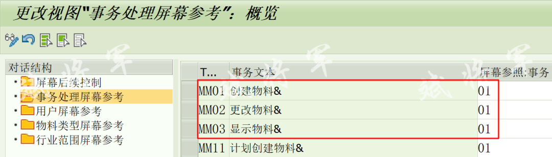 物料主数据屏幕增强2标准表方式 - 封面图