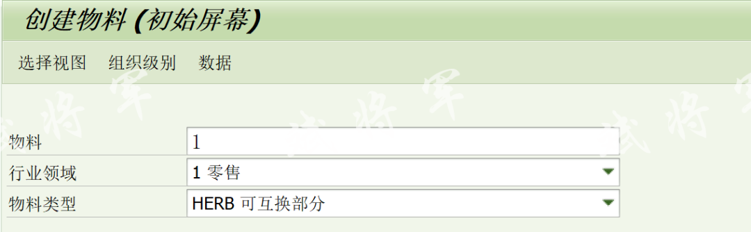物料主数据屏幕增强2标准表方式 - 封面图