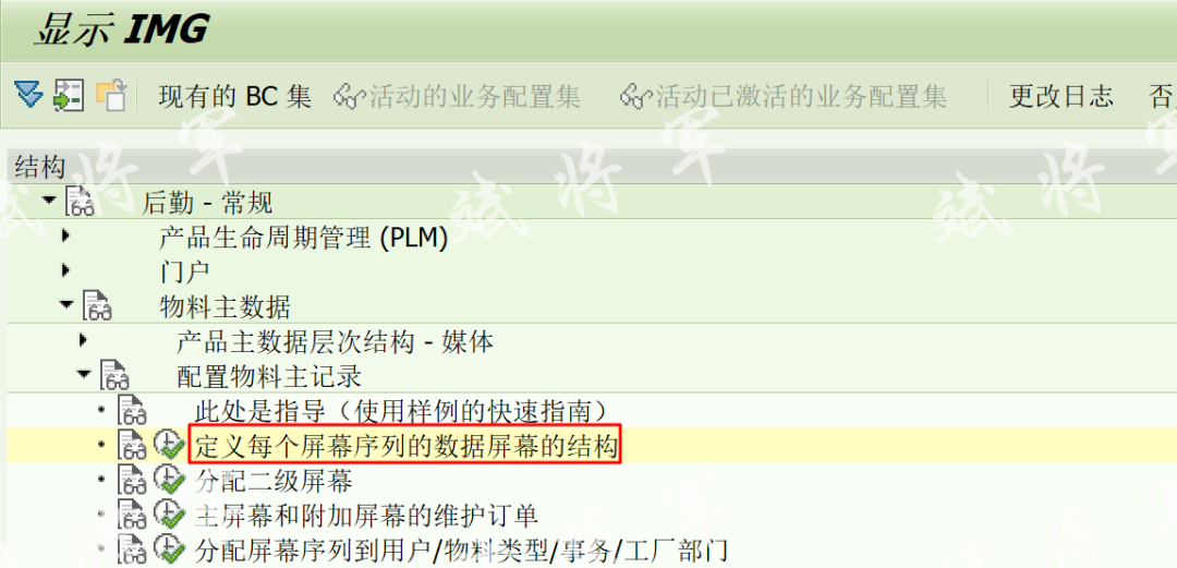 物料主数据屏幕增强2标准表方式 - 封面图