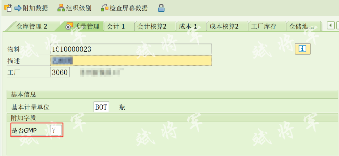 物料主数据屏幕增强2标准表方式 - 封面图
