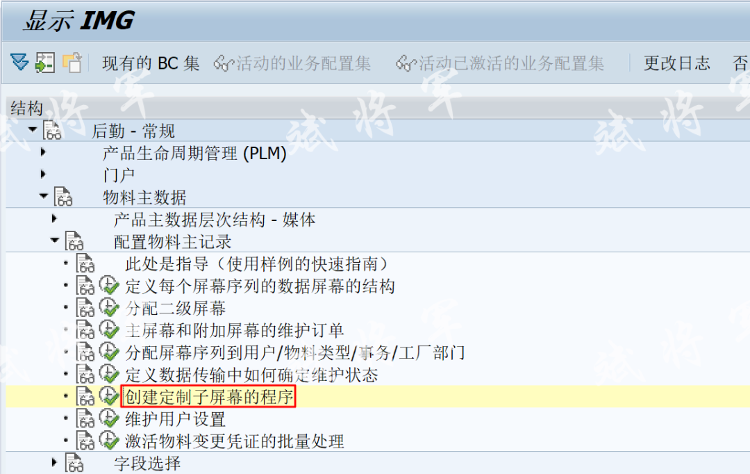 物料主数据屏幕增强2标准表方式 - 封面图