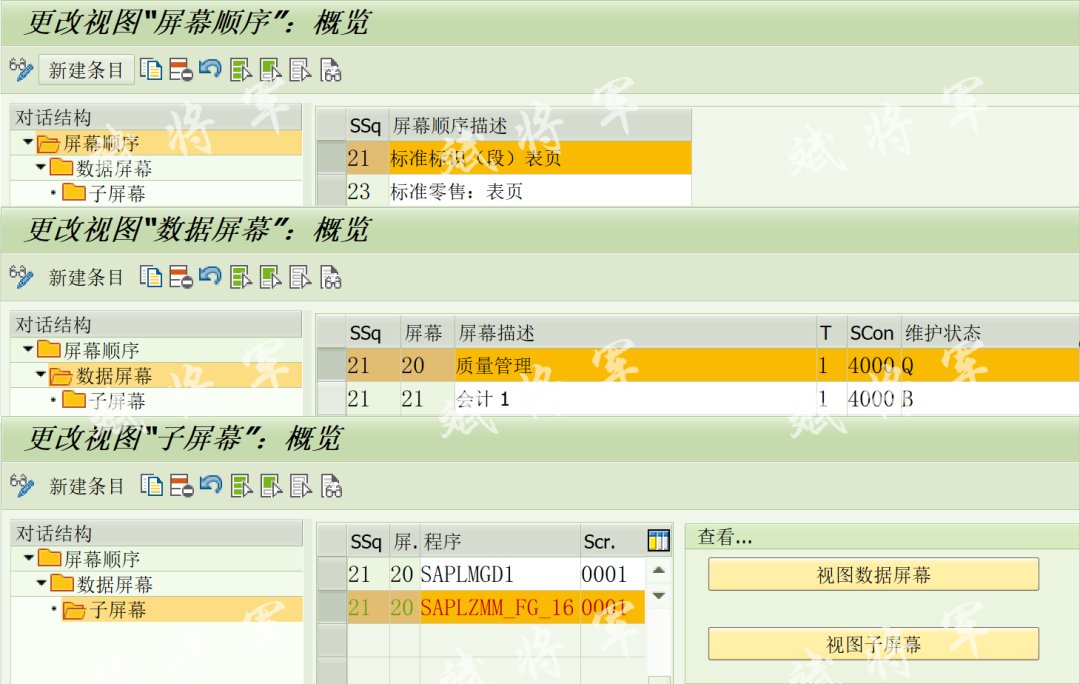 物料主数据屏幕增强1自建表方式 - 封面图