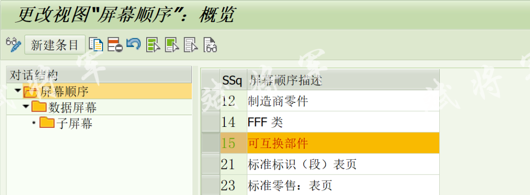 物料主数据屏幕增强2标准表方式 - 封面图