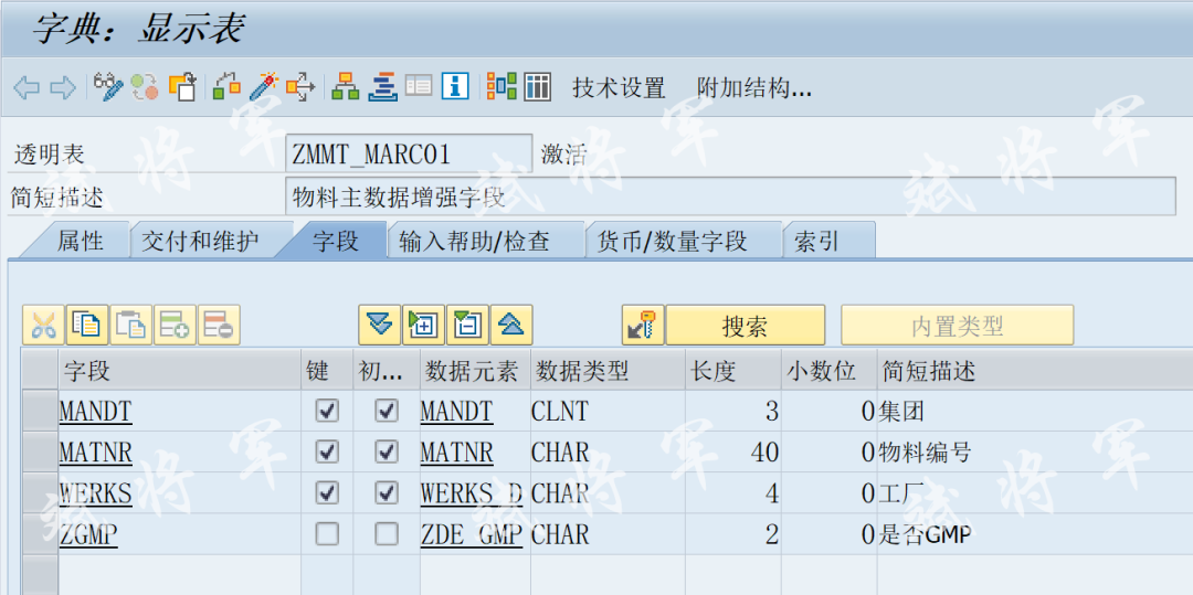物料主数据屏幕增强1自建表方式 - 封面图