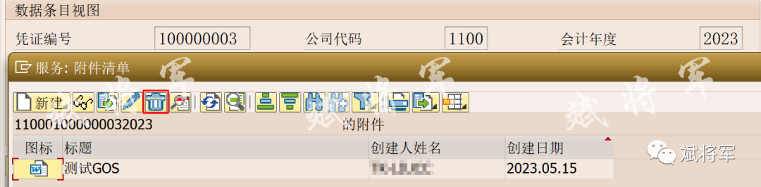 GOS会计凭证上传附 - 封面图