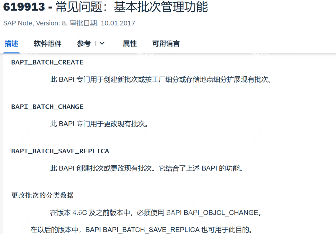 BAPI_BATCH_CHANGE 在更新后不自动更新批次特征 - 封面图