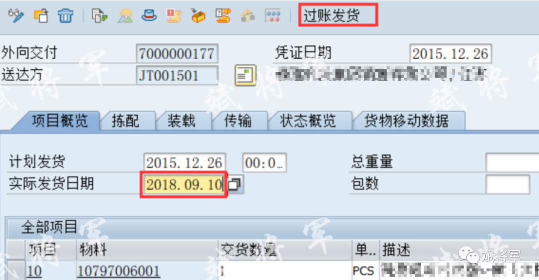 VL01N 发货过账与冲销增强 - 封面图