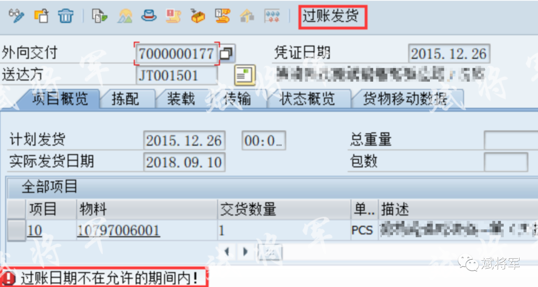 VL01N 发货过账与冲销增强 - 封面图