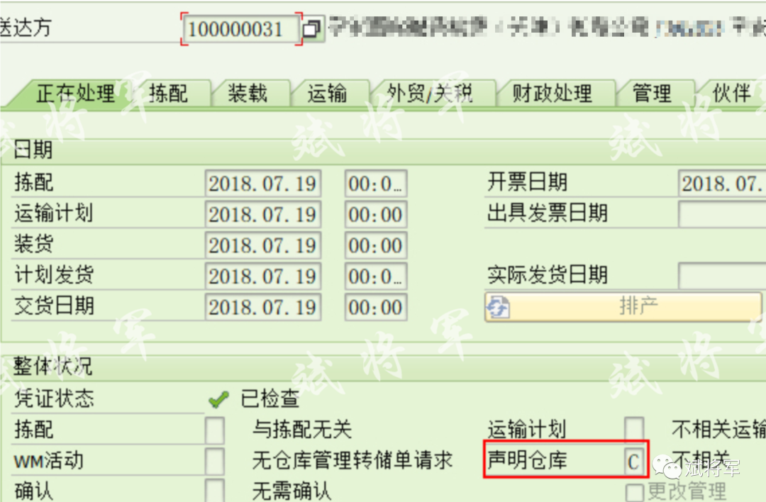 VL01N 发货过账与冲销增强 - 封面图
