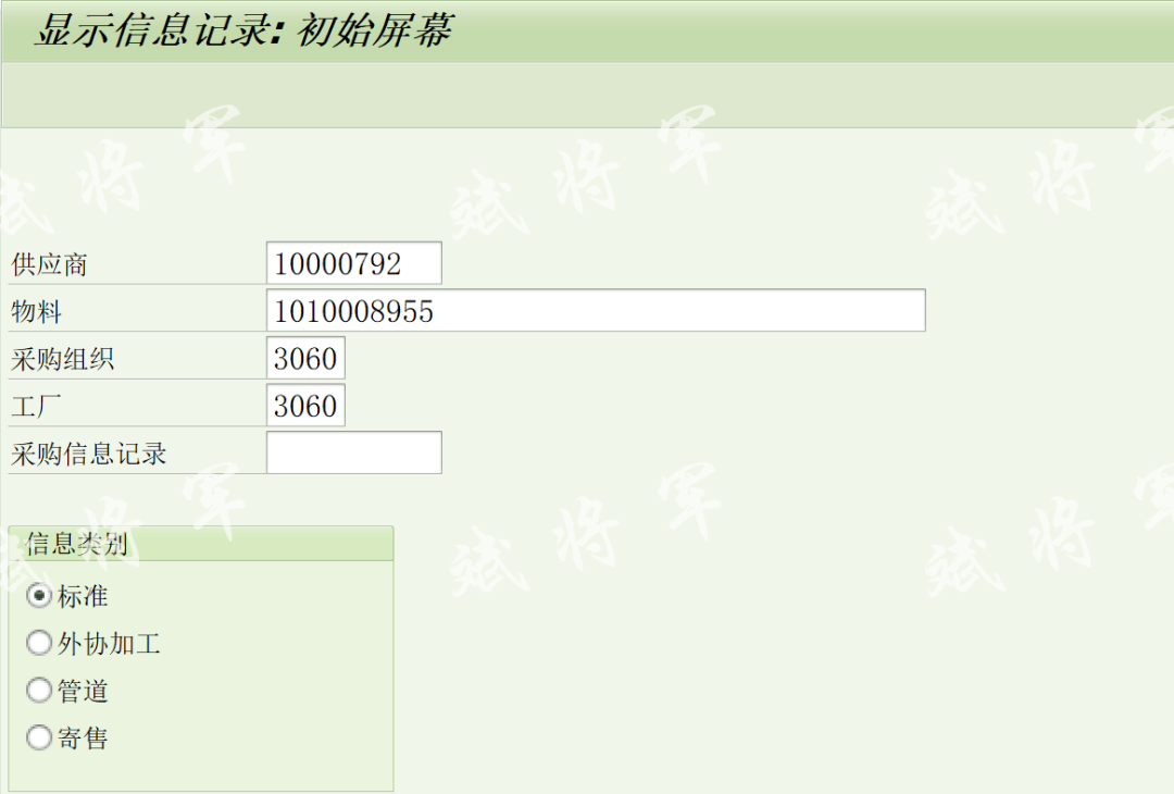 采购信息记录维护 - 封面图
