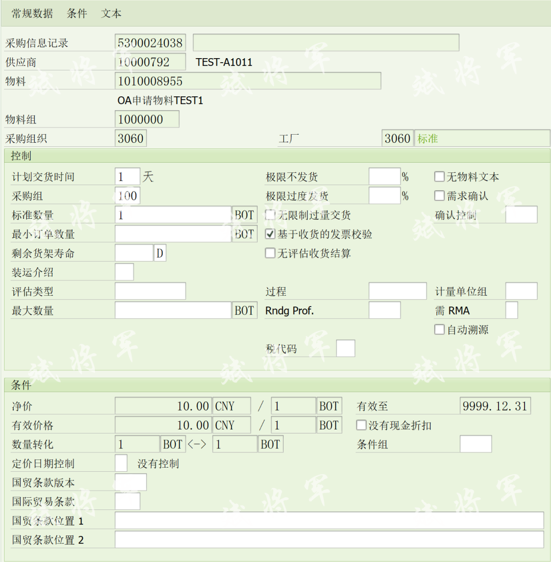 采购信息记录维护 - 封面图