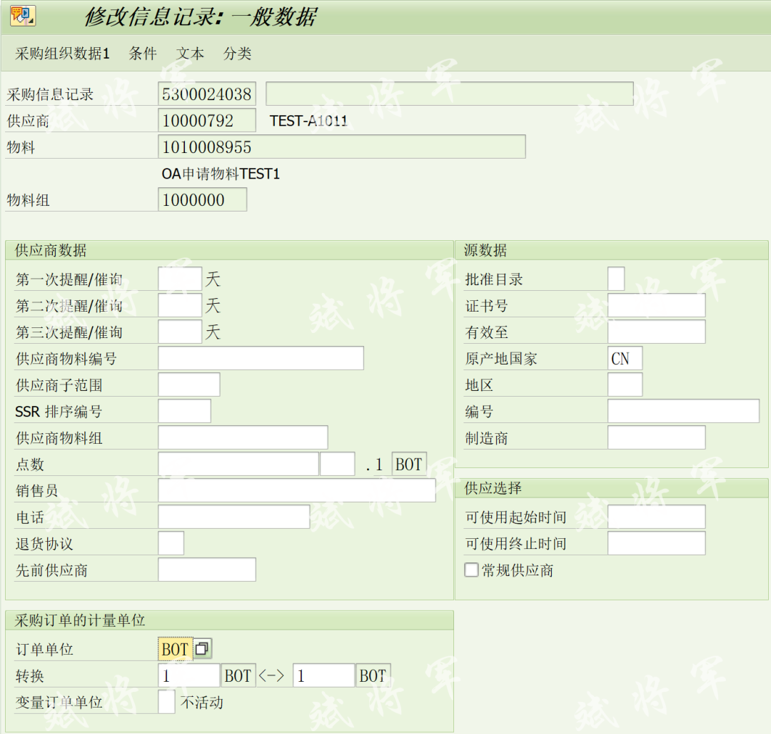 采购信息记录维护 - 封面图