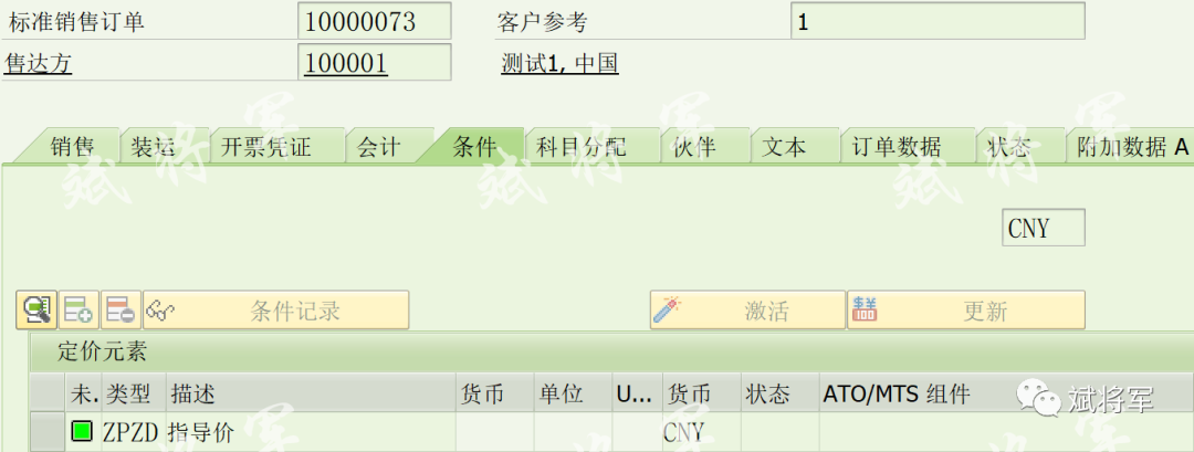 VA01VA02VA03VA05销售订单根据权限隐藏价格 - 封面图