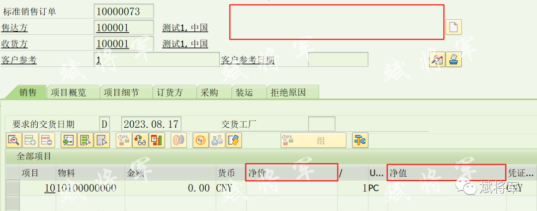VA01VA02VA03VA05销售订单根据权限隐藏价格 - 封面图