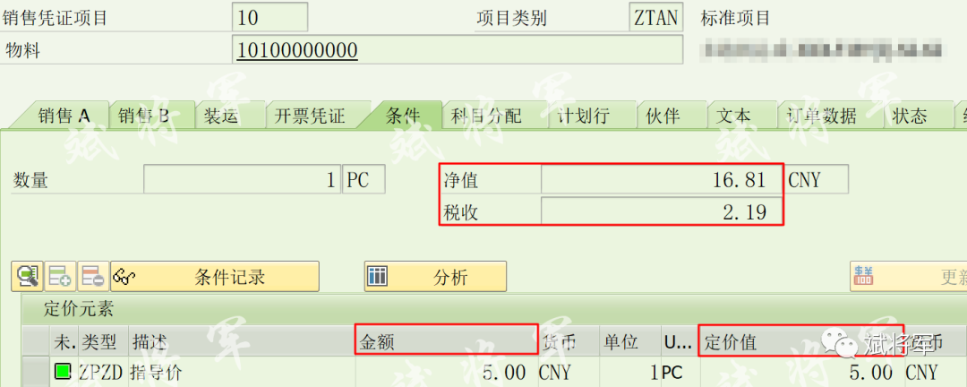 VA01VA02VA03VA05销售订单根据权限隐藏价格 - 封面图