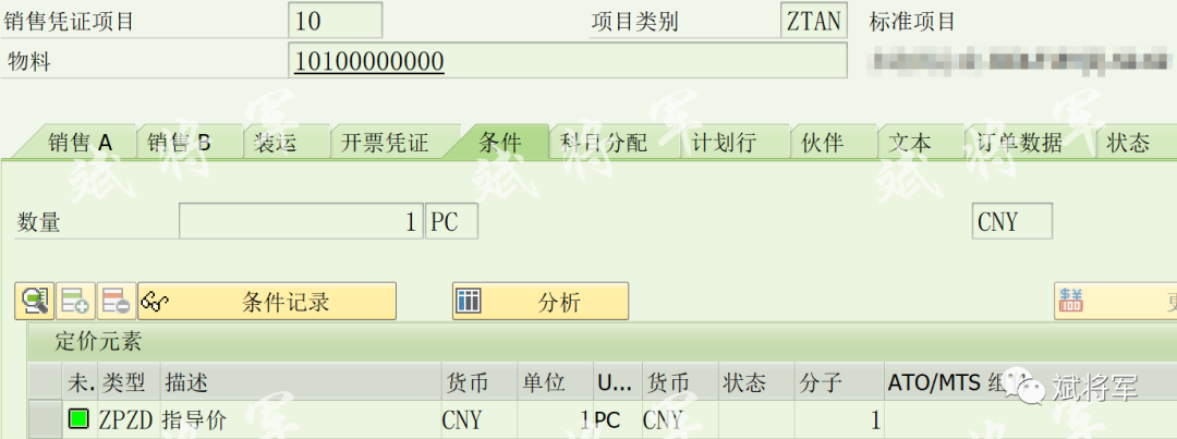 VA01VA02VA03VA05销售订单根据权限隐藏价格 - 封面图