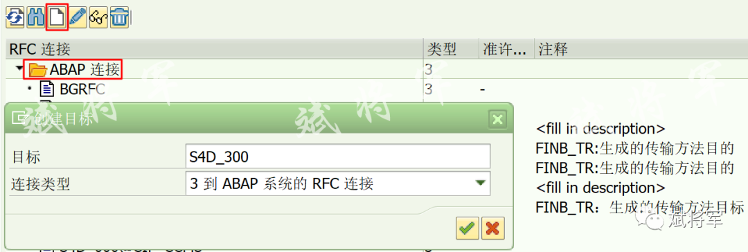 使用 RFC 跳过权限校验的方法 - 封面图