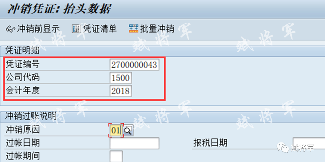 FB08F80凭证冲销校验增强 - 封面图