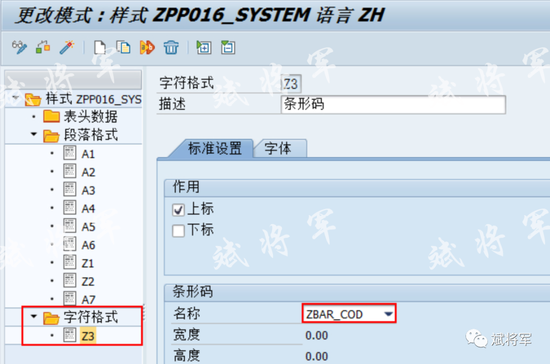 SAP 条形码 - 封面图