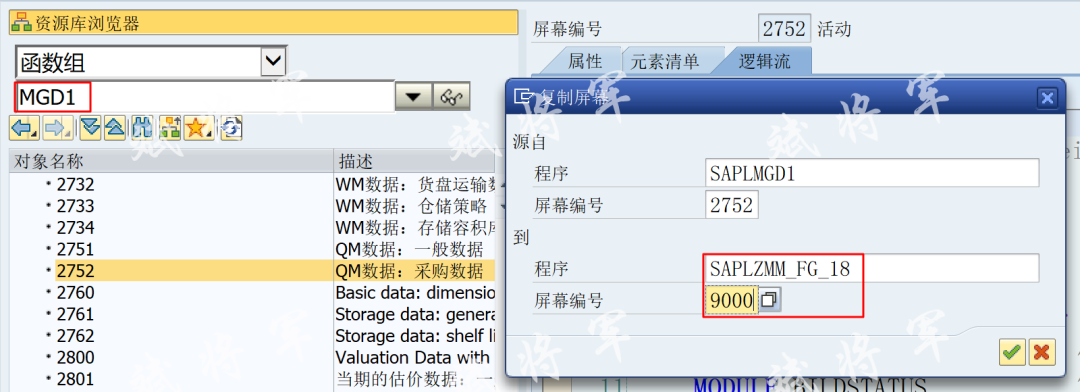 物料主数据屏幕增强2标准表方式 - 封面图