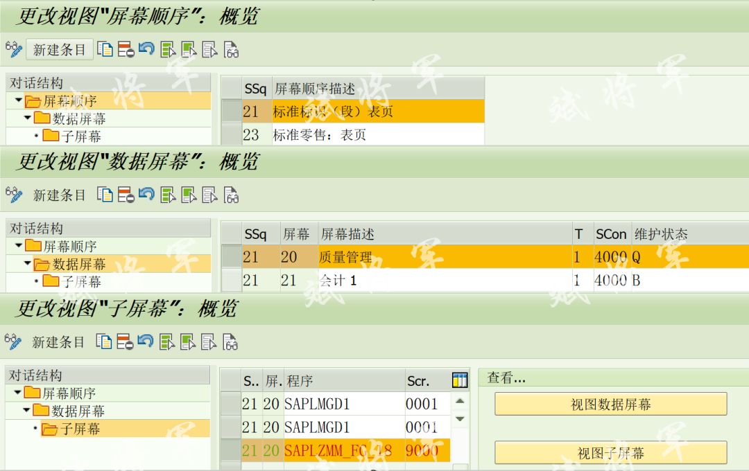 物料主数据屏幕增强2标准表方式 - 封面图