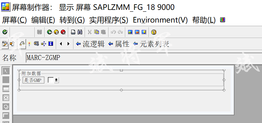 物料主数据屏幕增强2标准表方式 - 封面图