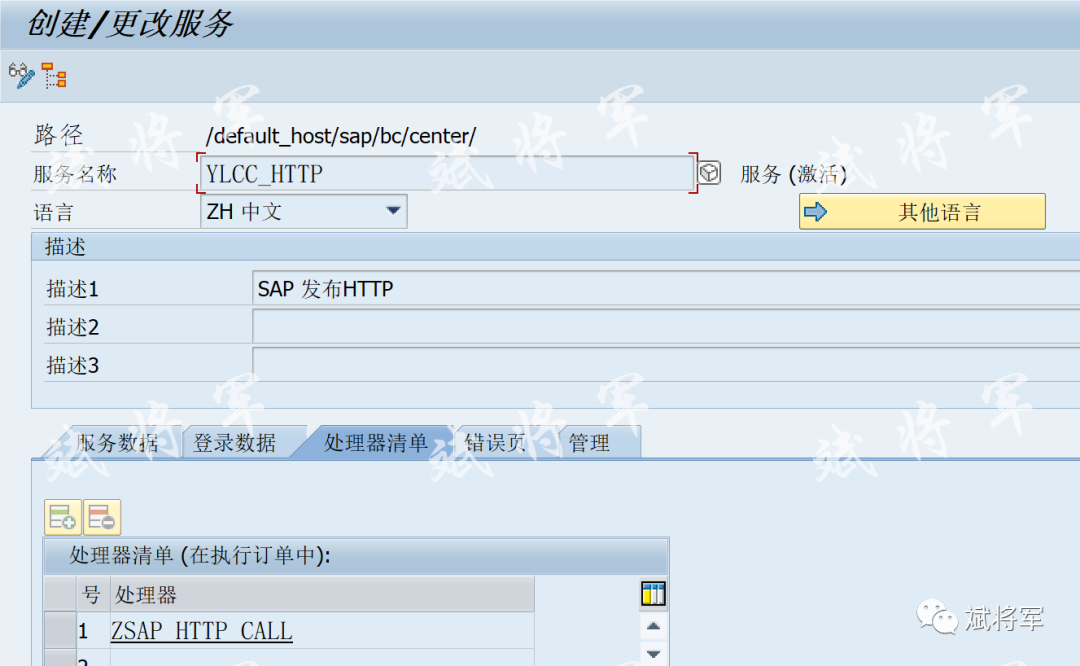 SAP 发布 HTTP 接口 - 封面图