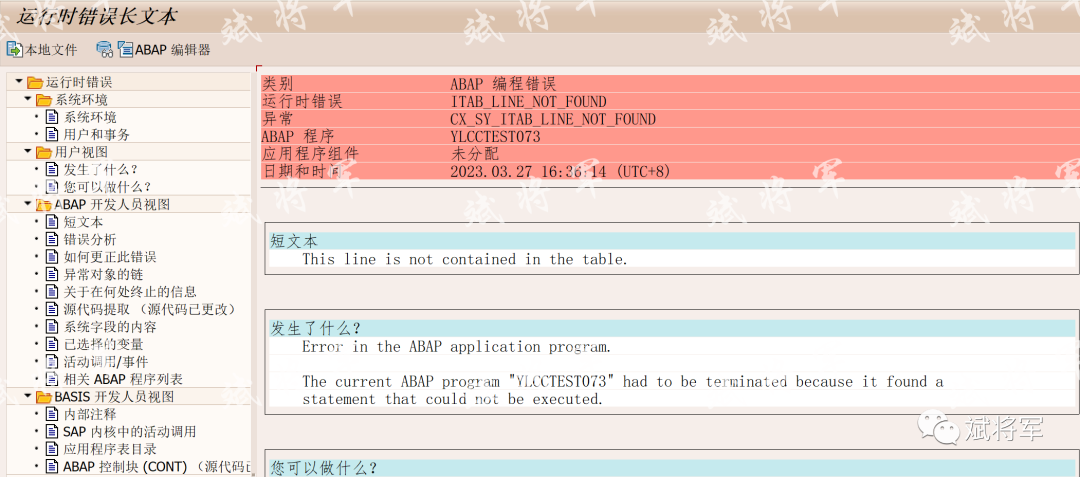 ABAP 读取内表行新老语法对比 - 封面图
