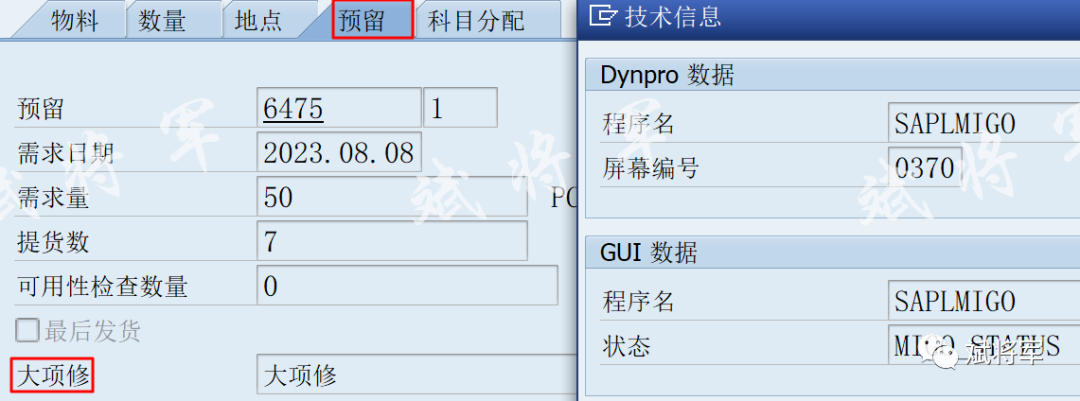 关于将预留单中增强字段带入物料凭证和会计凭证中 - 封面图
