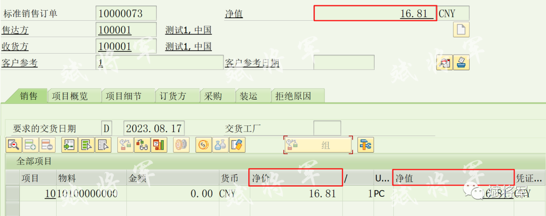 VA01VA02VA03销售订单根据定价和步骤校验权限隐藏价格二 - 封面图