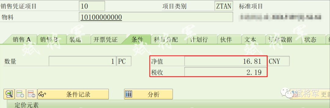 VA01VA02VA03销售订单根据定价和步骤校验权限隐藏价格二 - 封面图