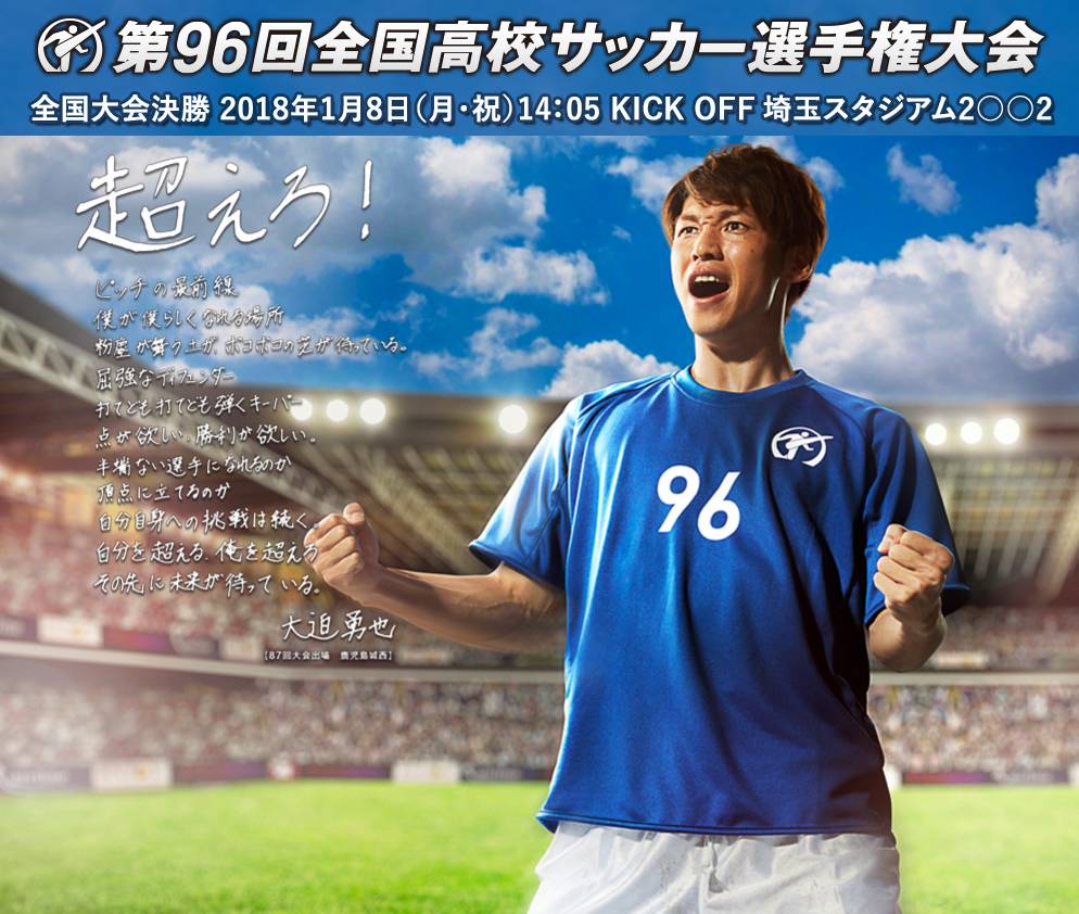 日本高中足球全國大賽決賽5萬多觀眾 我們的校園足球呢 搜達足球 微文庫