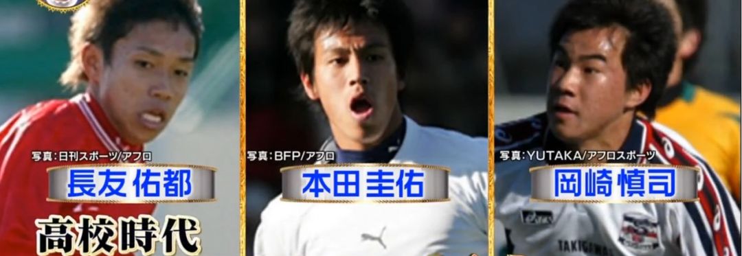他被视为日本史上最强高中生 本田圭佑一句话却成他梦魇 搜达足球 每日精选公众号文章