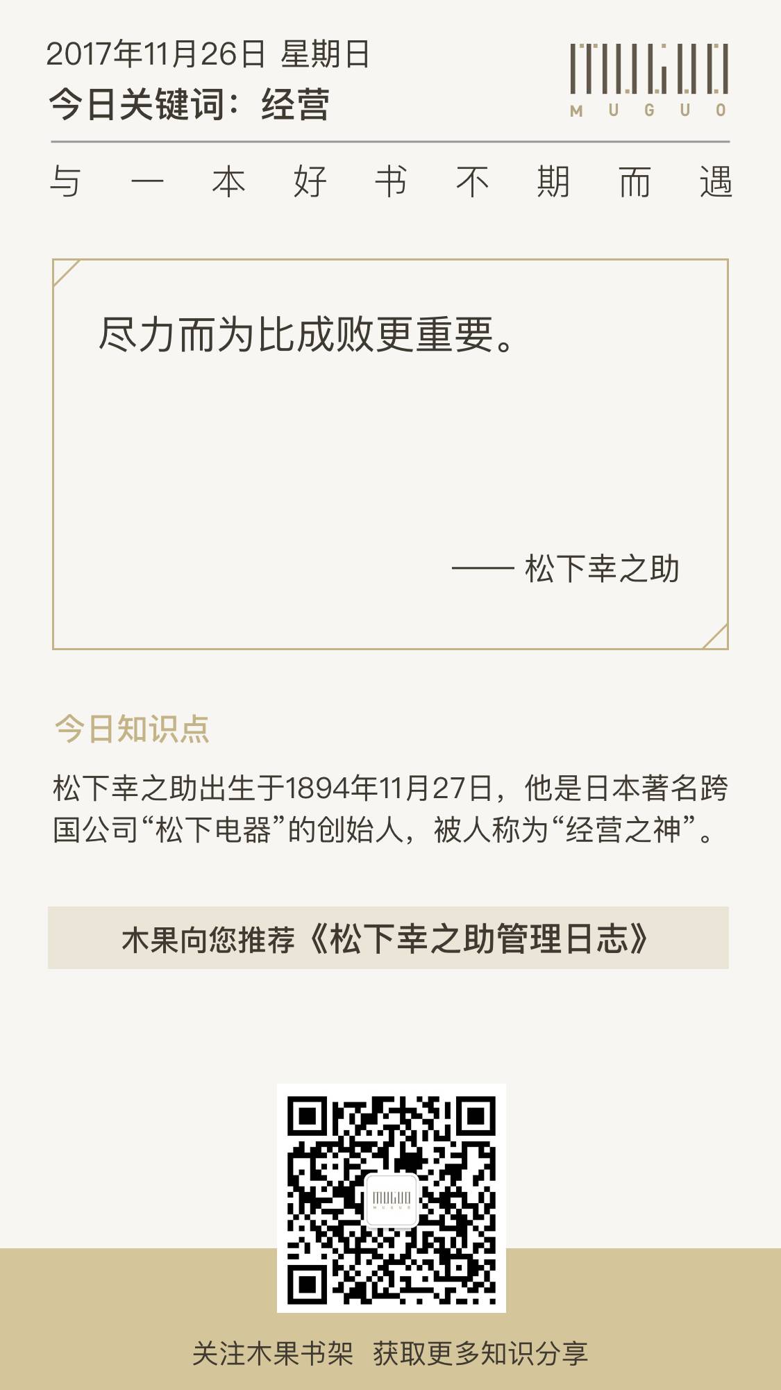 每日一书 日本 经营之神 松下幸之助的管理日志 自由微信 Freewechat