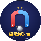磁吸弹珠台