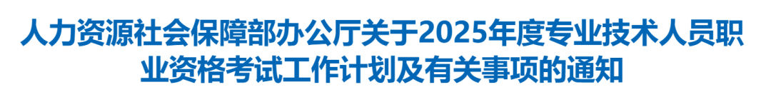 2025人力资源管理师考试时间