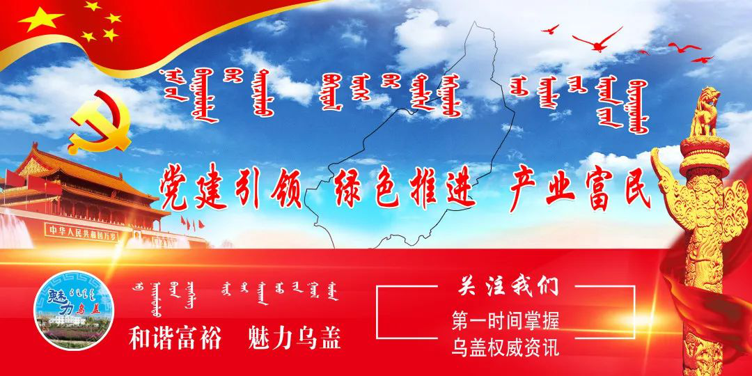 乌盖 党史教育 党史百年天天读 10月28日 全网搜