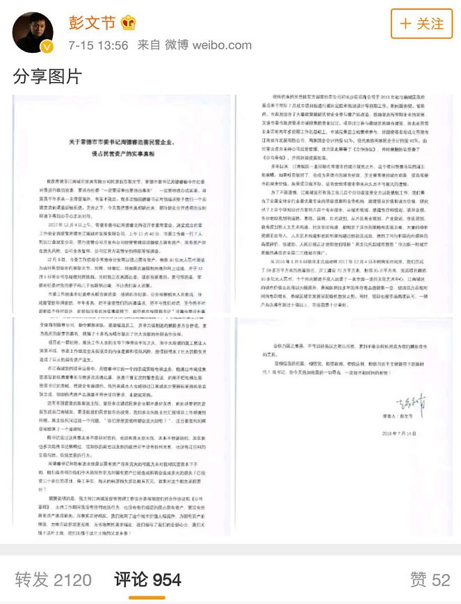 民企老总实名举报：市委书记侵占资产！官方回应