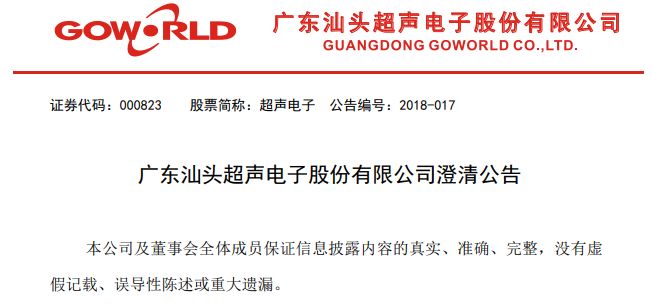 股价涨停公司急发公告：新闻里的好消息不是真的