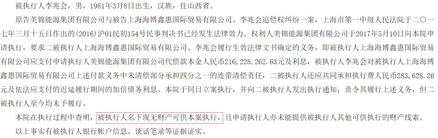 败光120亿身家！迎娶女星的山西前首富成老赖