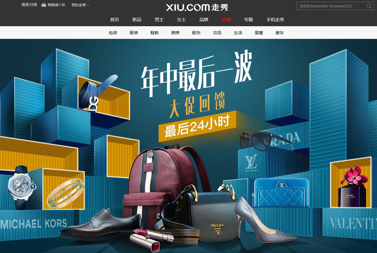 跨境电商难做?走秀网CEO涉嫌走私4亿元奢侈品被捕