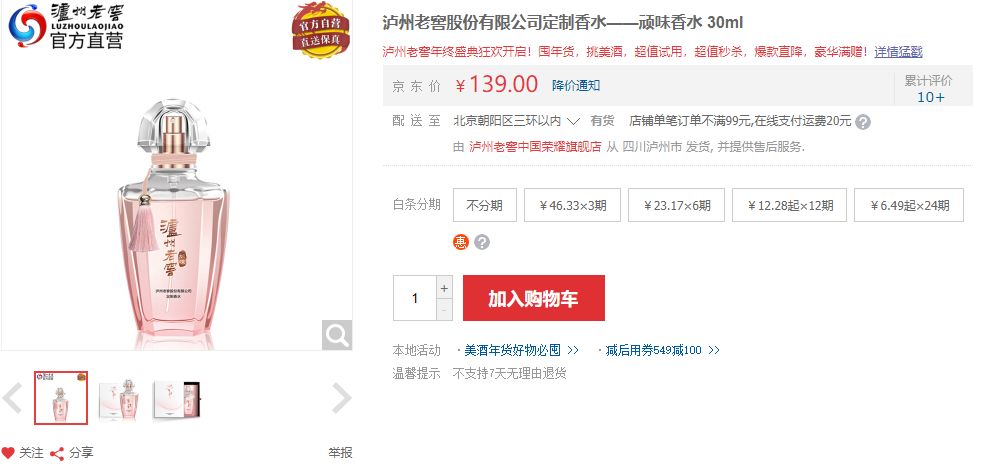 LV卖香肠后泸州老窖卖香水!网友:喷了被查酒驾吗