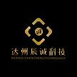 达州市辰诚科技有限公司