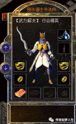 热血传奇：起名鬼才之别杀道士杀法师