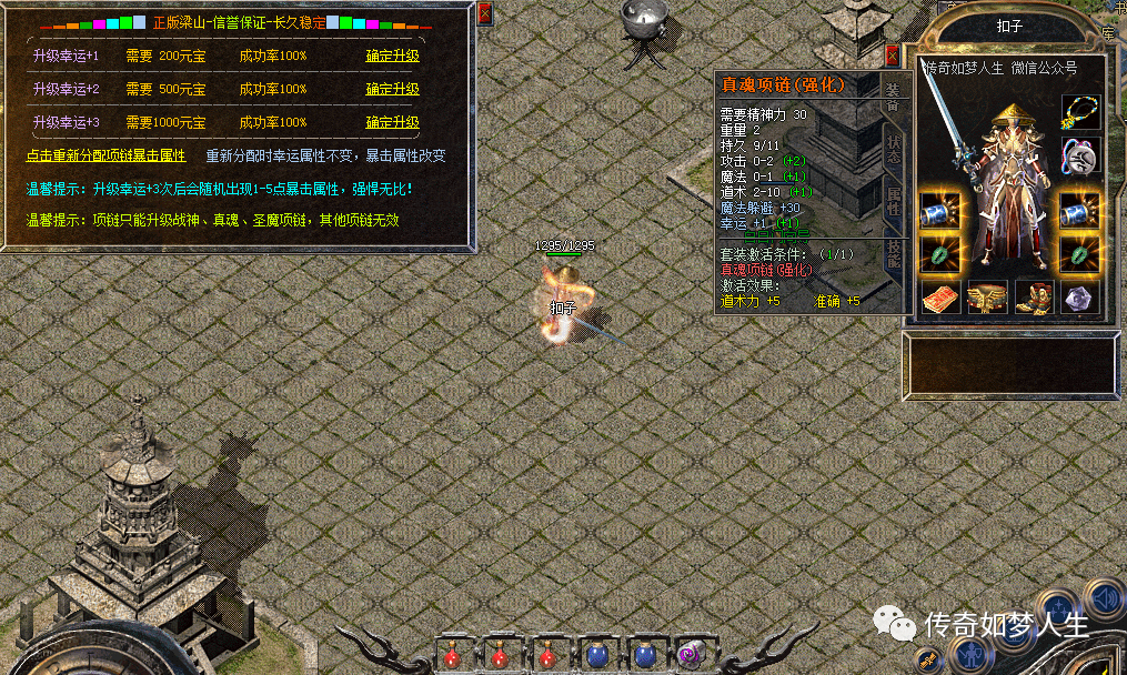 传奇世界真魂珠怎么获得（传奇世界真魂珠如何升级为仙魂珠）