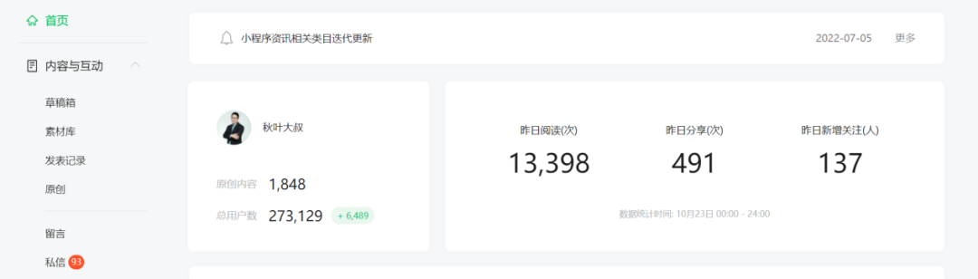 2023年，微信公众号还有机会吗？